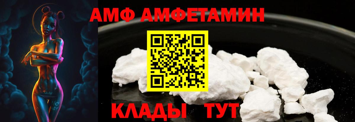 АМФ  Амфетамин VHQ  АМФЕТАМИН  Вход с VPN  Нурлат 