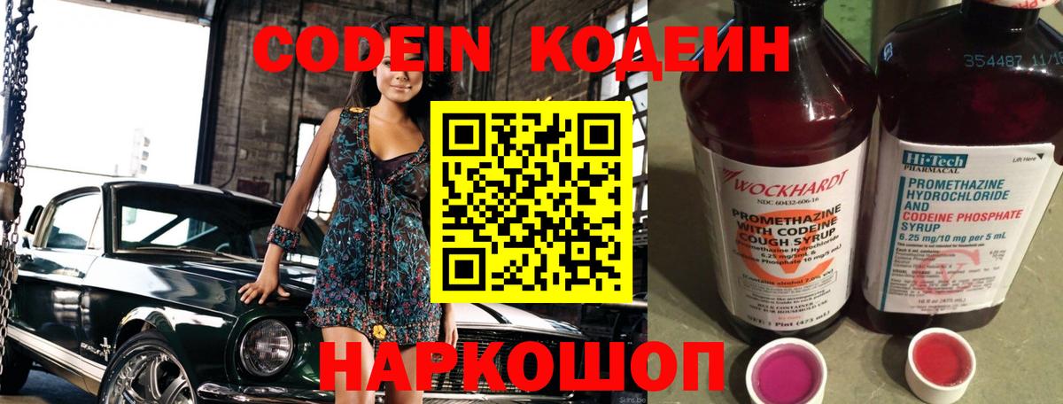 Кодеиновый сироп Lean Purple Drank Нурлат