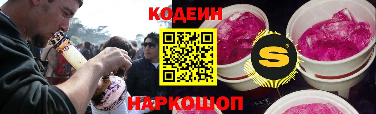 Кодеиновый сироп Lean Purple Drank  Кодеин напиток Lean (лин)  Нурлат  Вход с VPN 