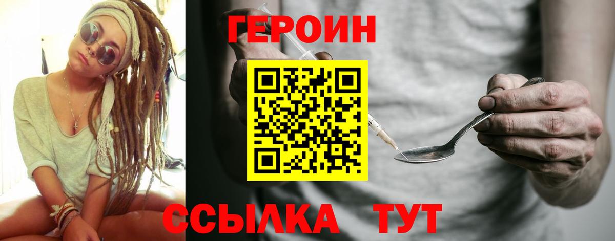 ГЕРОИН  ГЕРОИН белый  Вход с VPN  Нурлат 