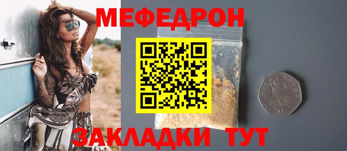 Мефедрон mephedrone  МЕФ  Нурлат  Вход с VPN 