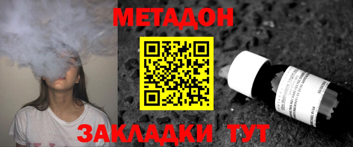МЕТАДОН VHQ  Метадон кристалл  Вход с VPN  Нурлат 
